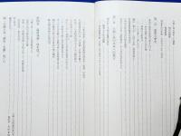 ふる里の伝承　巻・三　