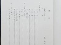 比和町誌　広島県