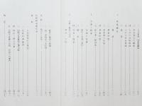 比和町誌　広島県