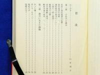 怒りの砂　高州解放運動の歩み