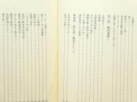 怒りの砂　高州解放運動の歩み