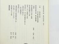 因島除虫菊の碑記念誌