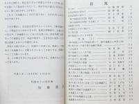 鼻の地蔵物語　四百年祭記念誌