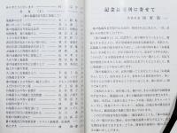 鼻の地蔵物語　四百年祭記念誌