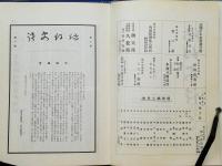 備後史談　第3巻　限定復刻
