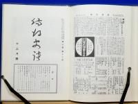 備後史談　第3巻　限定復刻
