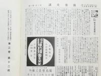 備後史談　第3巻　限定復刻
