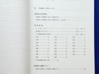 原風景の研究