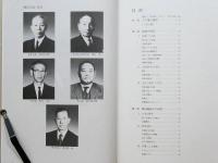 福屋五十年史