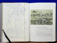 福屋五十年史