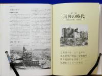 福屋五十年史