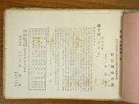 趣味の会の栞　綴込帖 2冊