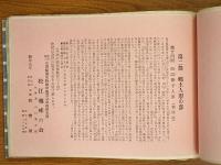 趣味の会の栞　綴込帖 2冊