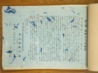 趣味の会の栞　綴込帖 2冊