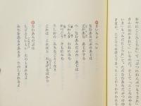 ご恩うれしや　分類・妙好人・浅原才市のうた