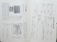 飯室小学校百年史　広島市安佐町