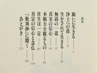 真宗の信心と念仏