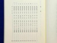 歎異抄講讃異義編3　第j16章・第17章・第18章