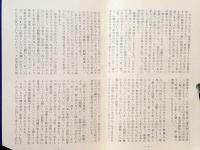 歎異抄講読　第三章について