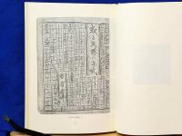 或る兵士の手紙　田中部隊