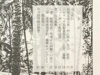 或る兵士の手紙　田中部隊