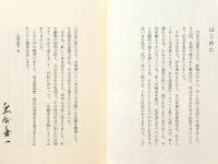 或る兵士の手紙　田中部隊