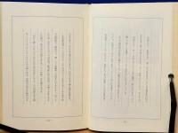 或る兵士の手紙　田中部隊