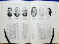 財団法人 闡教部百年史