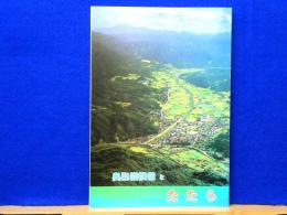 奥出雲横田とたたら　奥出雲文庫3