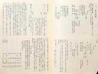 原口今昔書留　島根県仁多郡横田