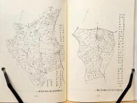 原口今昔書留　島根県仁多郡横田