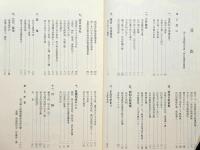 原口今昔書留　島根県仁多郡横田