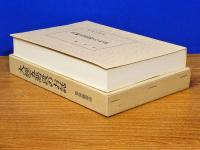 大経五悪段のお話