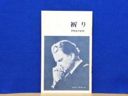 祈り　PRAYER
