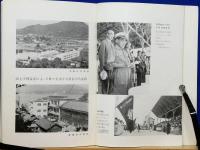 回想録　広島県モーターボート競走会・創立十周年記念