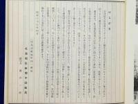 回想録　広島県モーターボート競走会・創立十周年記念