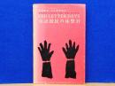 英語国民の休祭日　英語国民の日常生活;風俗・習慣,物の見方