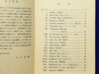 英語国民の休祭日　英語国民の日常生活;風俗・習慣,物の見方