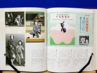 中国舞踊祭50年誌　華麗なる舞台の足跡