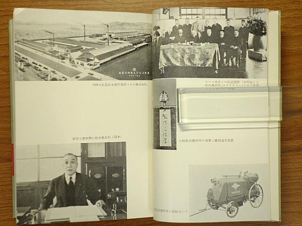 東洋工業と松田重次郎 古本 中古本 古書籍の通販は 日本の古本屋 日本の古本屋 東洋工業と松田重次郎 古本 中古本 古書籍の通販は 日本の古本屋 日本の古本屋