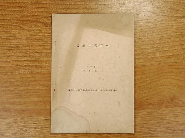 親鸞精神と現代 宮地廓慧集 現代真宗名講話全集27(宮地廓慧著