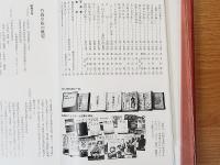 荒野に流れし青春　昭和17年渡満元第五次満蒙開拓青年義勇隊団山開拓団（世羅中隊－竹城中隊）勃利大訓練所第6 12中隊