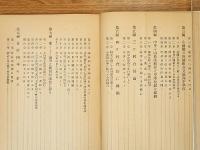 小国村合併回顧録　　新潟県