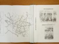文集　義勇軍　満蒙開拓少年義勇軍