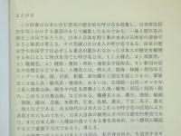 野史呼び名辞典