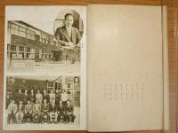 写真帖　安芸郡坂町立小屋浦小学校　1956