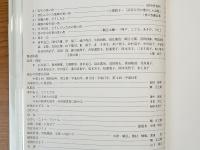水脈(みお)　湊川国民学校卒業同窓会の記録　昭和二十年