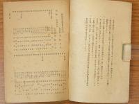 広島県師範同窓会員名簿　附客員名簿及本会定款　昭和九年度