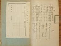 広島県師範同窓名簿　昭和十五年