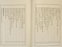 製綿業界秘史　附絹綿業界秘史・脱脂綿業界秘史・綿と蒲団の文献